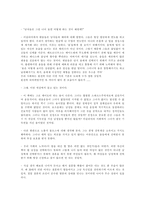 [독후감] `이갈리아의 딸들` 을 읽고-3