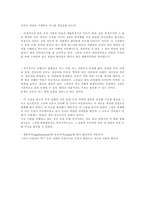 [독후감] `이갈리아의 딸들` 을 읽고-5