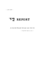 [독후감] `이갈리아의 딸들` 을 읽고-6