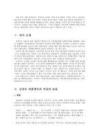 [페미니즘문학] 신경숙 소설에 나타난 여성상-3