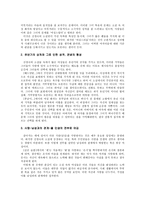 [페미니즘문학] 신경숙 소설에 나타난 여성상-4