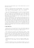 [페미니즘문학] 신경숙 소설에 나타난 여성상-7
