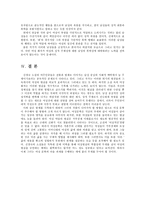 [페미니즘문학] 신경숙 소설에 나타난 여성상-9