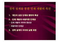 [경영사례]인재개발을 통한 기업성공 사례-3