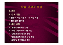 [경영사례]인재개발을 통한 기업성공 사례-4
