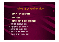 [경영사례]인재개발을 통한 기업성공 사례-5