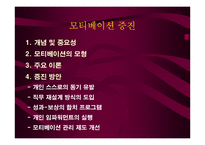 [경영사례]인재개발을 통한 기업성공 사례-6