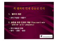 [경영사례]인재개발을 통한 기업성공 사례-8