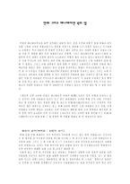 [성과 문화] 만화 그리고 애니매이션 속의 성-1