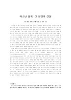 [성심리학] 미소년열풍, 그 현상과 진실-2