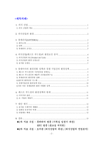 [페스트푸트]외식산업과 환경정책-2
