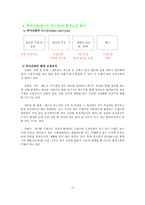 [페스트푸트]외식산업과 환경정책-6