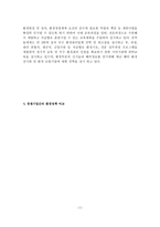 [페스트푸트]외식산업과 환경정책-11