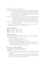 [간호조직]병원간호조직에의 내비보고제(Whistleblowing)도입과 실천전략-5