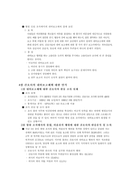 [간호조직]병원간호조직에의 내비보고제(Whistleblowing)도입과 실천전략-7