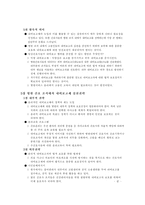 [간호조직]병원간호조직에의 내비보고제(Whistleblowing)도입과 실천전략-9