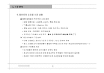 [기업분석]Lotte.com 사이트 분석-11