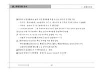 [기업분석]Lotte.com 사이트 분석-12