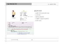 [기업분석]Lotte.com 사이트 분석-14