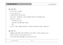 [기업분석]Lotte.com 사이트 분석-17