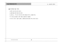 [기업분석]Lotte.com 사이트 분석-18