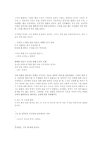[문학] 최영미 시집에 대한 분석-3