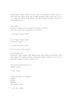 [문학] 최영미 시집에 대한 분석-5