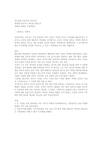 [문학] 최영미 시집에 대한 분석-6