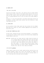 [광고기획서] 웅진룰루 비데 광고기획서-2