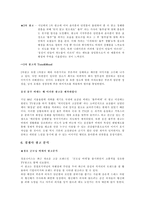 [광고기획서] 웅진룰루 비데 광고기획서-3