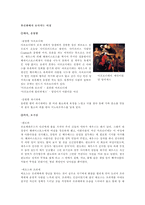 [성문화] 그리스로마신화속의 성-7