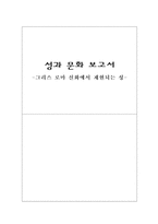 [성문화] 그리스로마신화속의 성-15