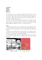 [신문속성표현] 스포츠신문의 성표현이 가져올 수 있는 문제점-3