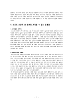 [신문속성표현] 스포츠신문의 성표현이 가져올 수 있는 문제점-11