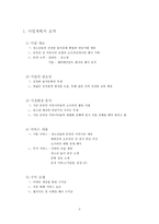 [사업계획서]《 Youth-Ting 》- 청소년들의 놀이문화-2