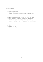[사업계획서]《 Youth-Ting 》- 청소년들의 놀이문화-5