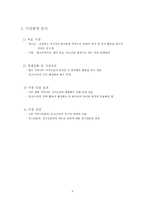 [사업계획서]《 Youth-Ting 》- 청소년들의 놀이문화-6