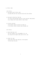 [사업계획서]《 Youth-Ting 》- 청소년들의 놀이문화-8