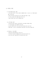[사업계획서]《 Youth-Ting 》- 청소년들의 놀이문화-10
