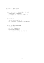 [사업계획서]《 Youth-Ting 》- 청소년들의 놀이문화-15