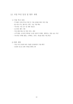 [사업계획서]《 Youth-Ting 》- 청소년들의 놀이문화-16