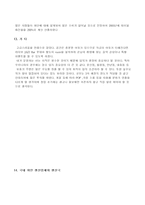 [사업계획서]와인바 창업 계획서-9