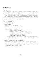 [사업계획서]온라인산업-인터넷학원-2