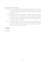 [사업계획서]온라인산업-인터넷학원-3