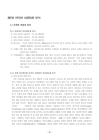[사업계획서]온라인산업-인터넷학원-10