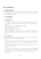 [사업계획서]온라인산업-인터넷학원-14