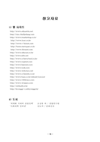 [사업계획서]온라인산업-인터넷학원-17