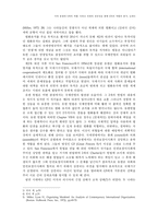 [이라크전쟁] 이라크전쟁의 정당성을 통해 본 UN 역할의 분석-3