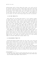 [이라크전쟁] 이라크전쟁의 정당성을 통해 본 UN 역할의 분석-4