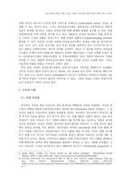 [이라크전쟁] 이라크전쟁의 정당성을 통해 본 UN 역할의 분석-5